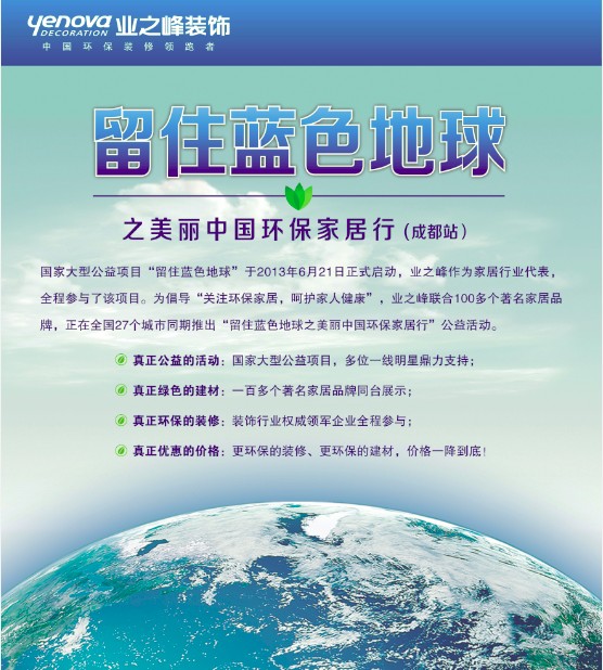 留住蓝色地球之美丽中国低碳行
