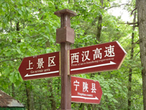 朱雀岔道口